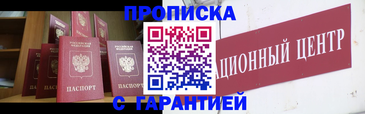 временная регистрация недорого в Киреевске